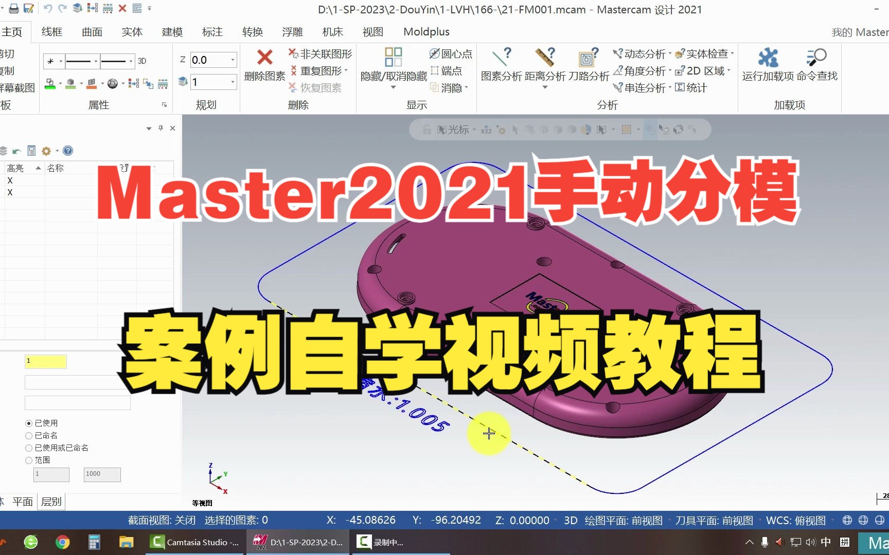 [图]Mastercam2021手动分模案例自学视频教程