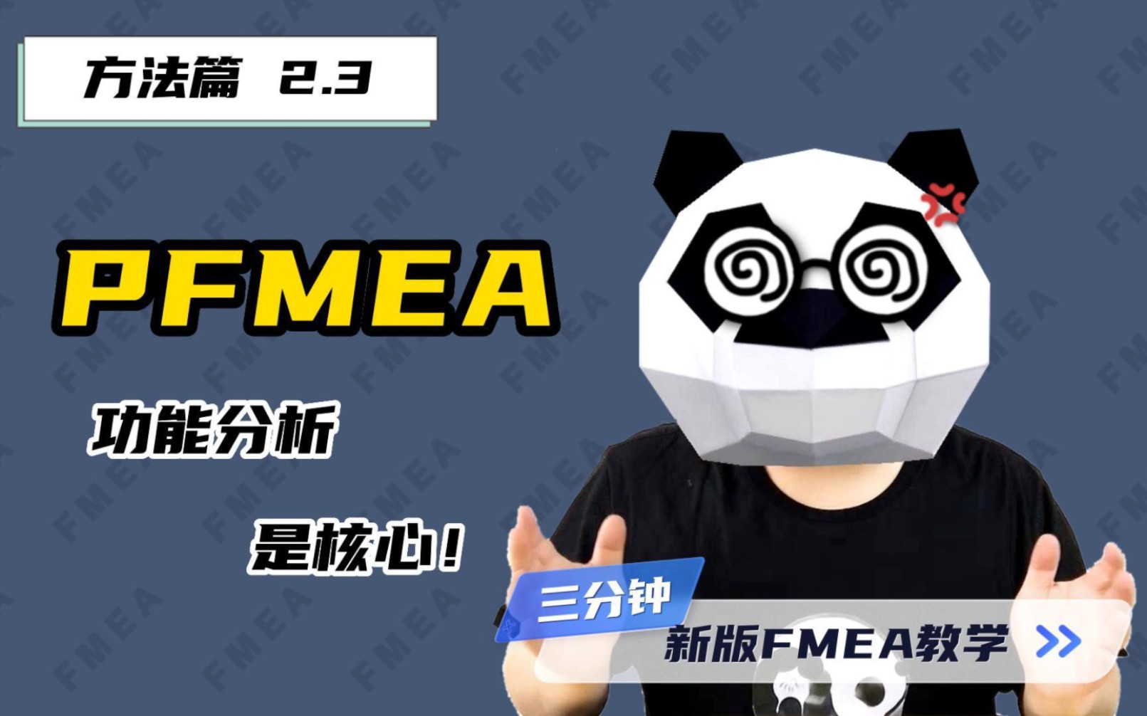 [图]【方法篇2.3】PFMEA功能分析，是核心！—新版FMEA教学