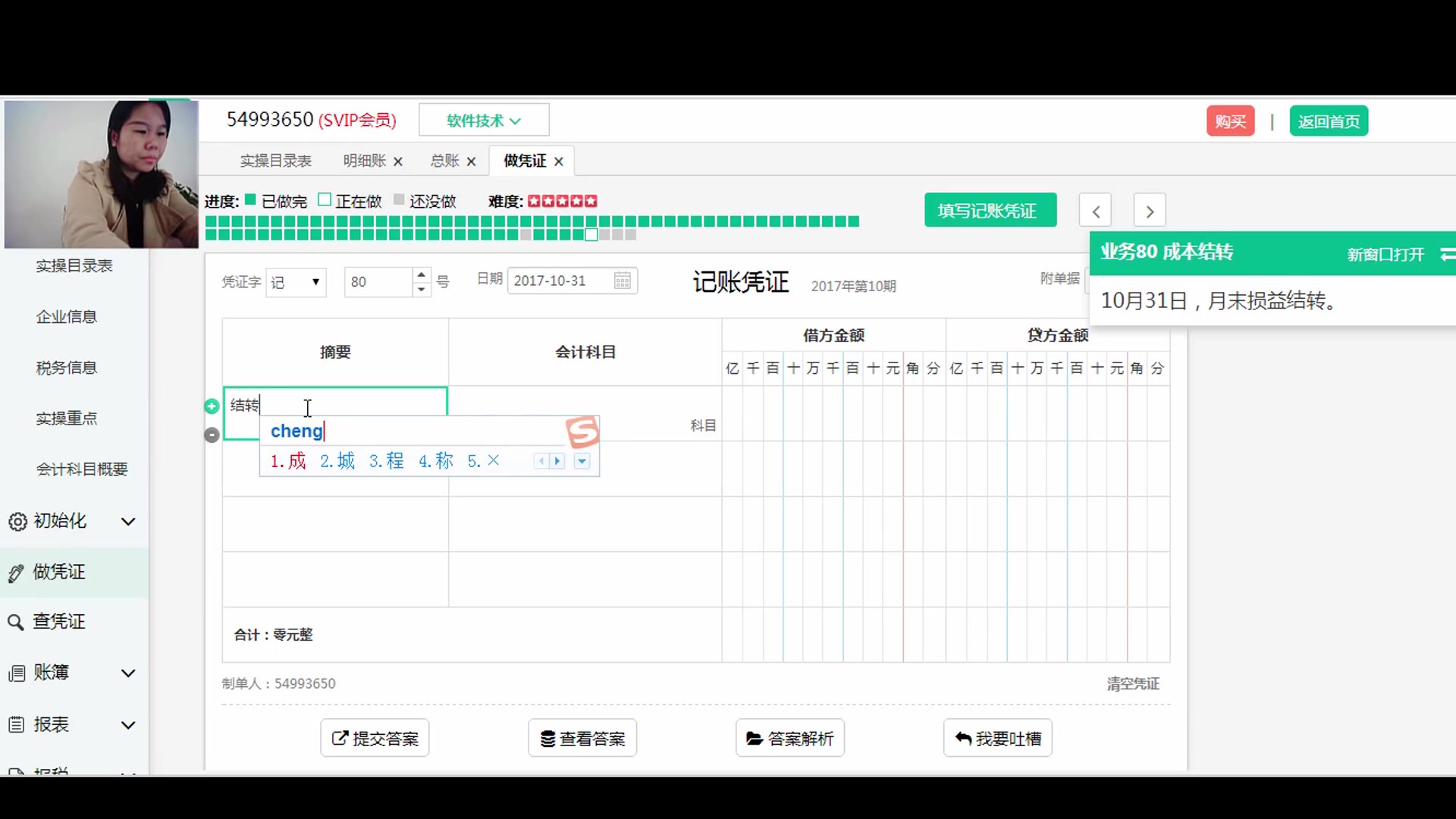 软件企业所得税软件企业会计实操软件企业会计的做账培训哔哩哔哩bilibili