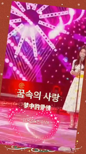 看见音乐计划 #韩国歌曲 #百听不厌 #金润吉#申未来