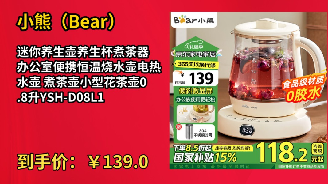 [60天新低]小熊(Bear)迷你养生壶养生杯煮茶器 办公室便携恒温烧水壶电热水壶 煮茶壶小型花茶壶0.8升YSHD08L1哔哩哔哩bilibili