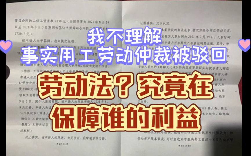 懂法青年劳动仲裁都被驳回 农民工的权益谁来保障?哔哩哔哩bilibili