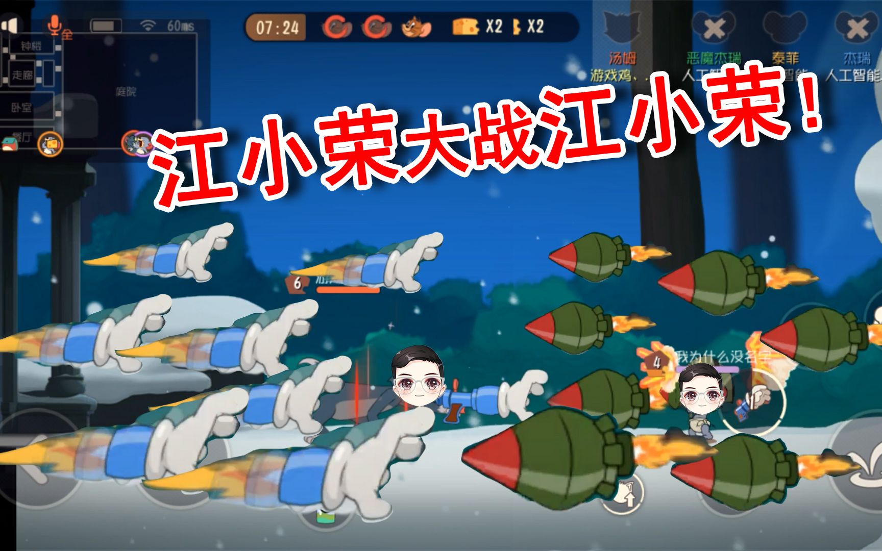 猫和老鼠搞笑番:江小荣大战江小荣!这个男人也太强了!