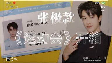TF家族】张极款蝴蝶效应开箱_哔哩哔哩_bilibili