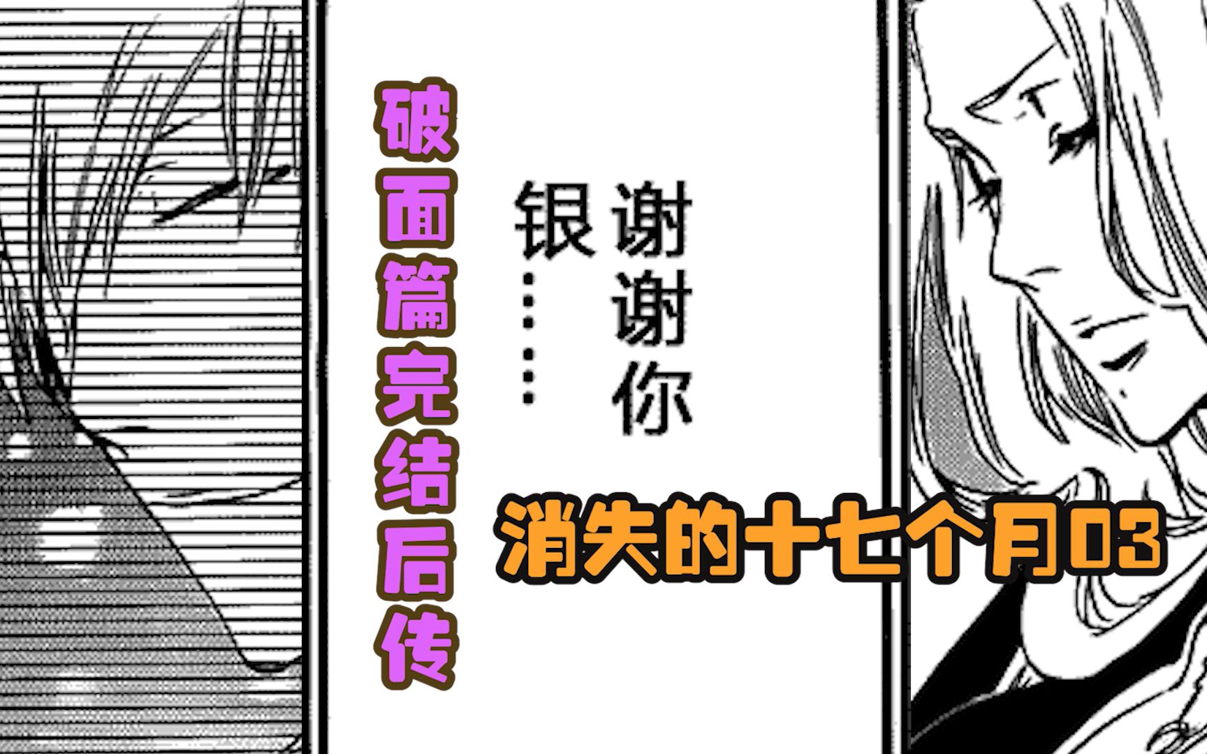 [图]【死神Bleach】官方小说/击败蓝染后的十七个月03:缅怀市丸银 楼十郎帮助吉良种柿子树 三番队的习俗还在继续传承