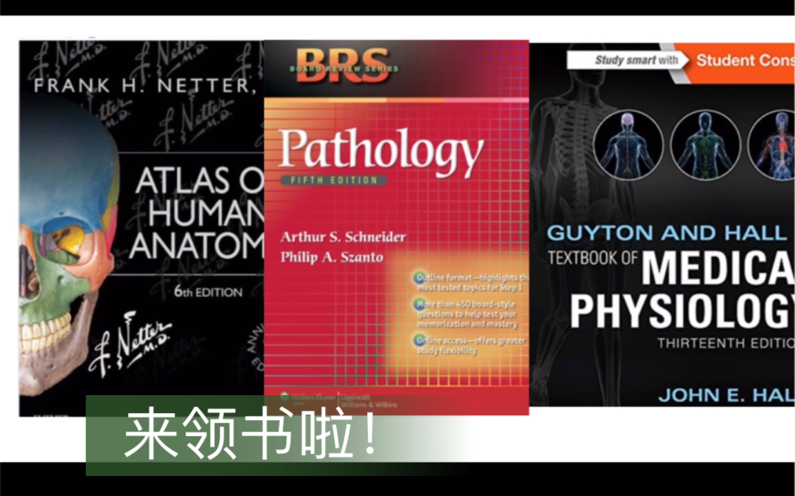 [图]分享本儿奈特解剖图谱和病理学、生理学的英文原版教材，喜欢三连！