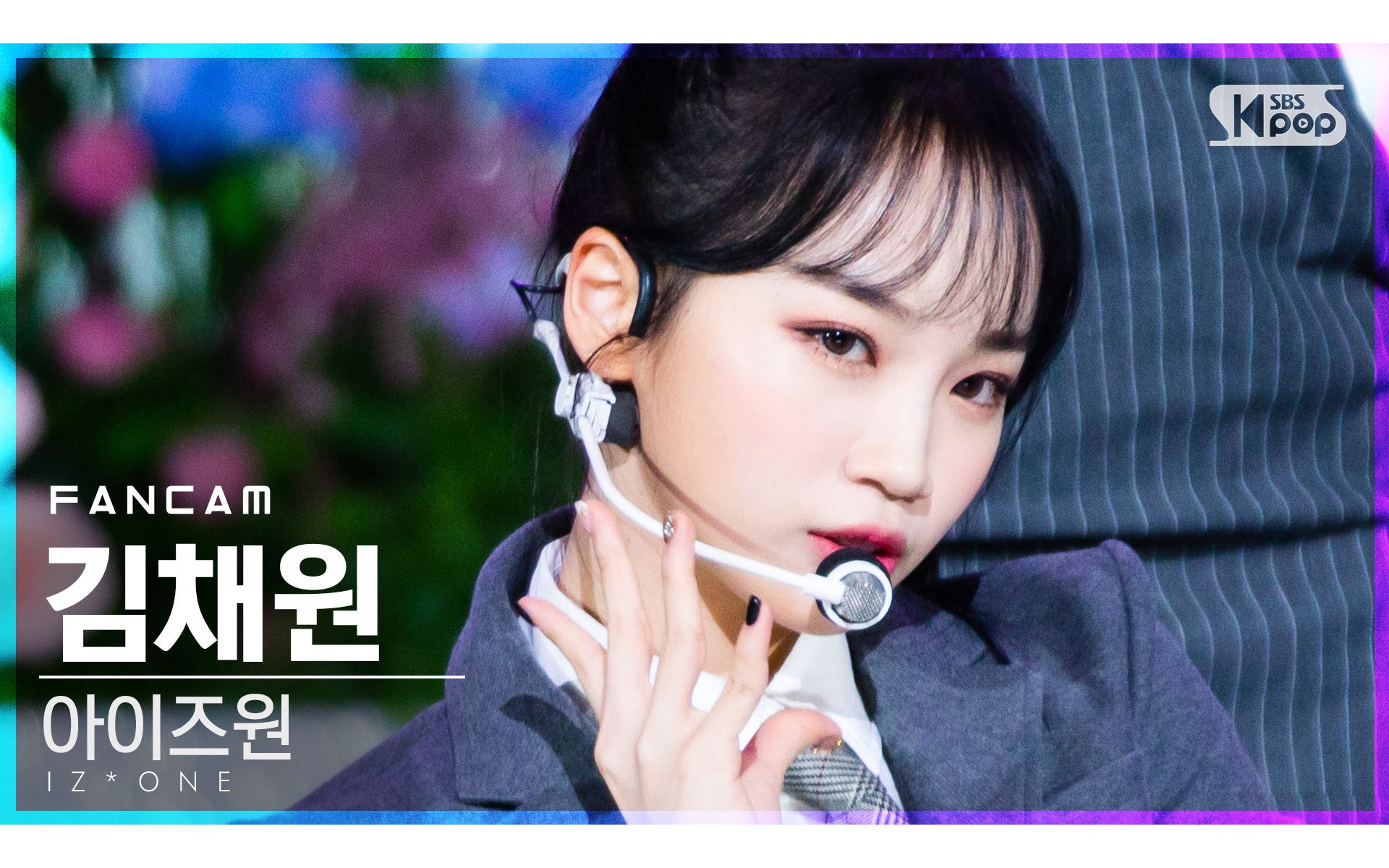 201213 izone 金采源 panorama 直拍