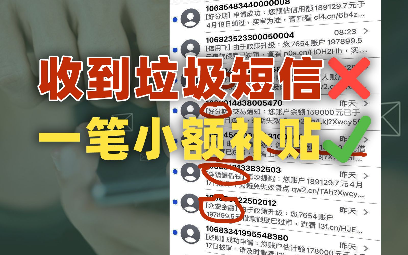 收一条垃圾短信赔500?短信公司慌了,终于有人出手了!【雪鸡观察局278】