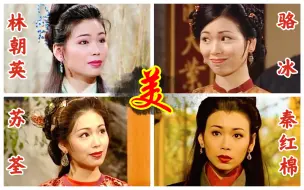 Download Video: 【秦红棉】抱走荃姐姐，冯晓文4次出演金庸武侠剧，霸气的温柔