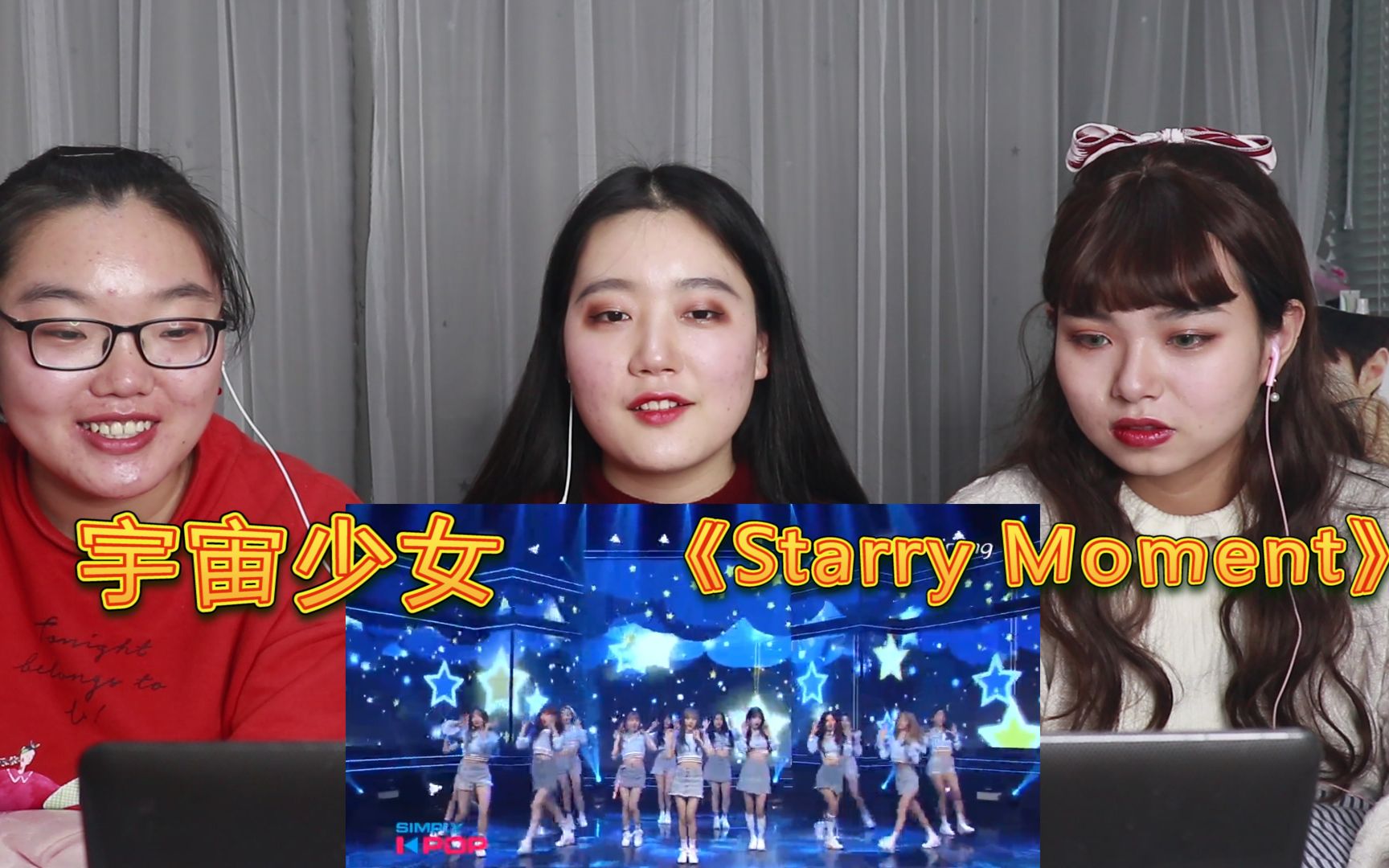 [图]【宇宙少女】《Starry Moment》舞台reaction ，这一场的舞台有没有打动你的心呢！