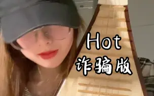 Video herunterladen: Hot 琵琶 打了我的狗版