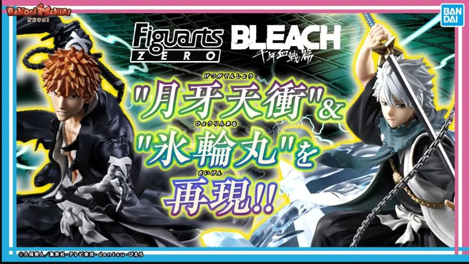 ZERO 千年血战篇黑崎一护& 日番谷冬狮郎【死神Bleach】~大货展示_哔哩 