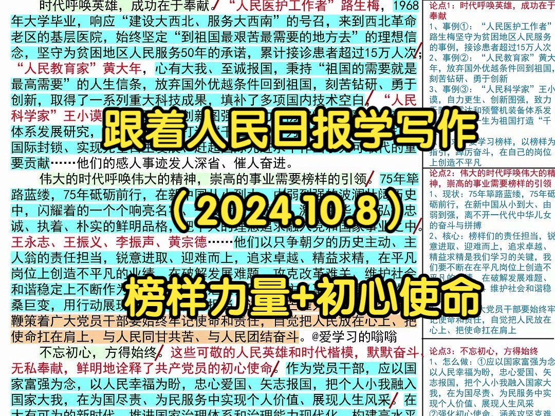 ♥把个人小我融入国家大我,人民日报是这么写的𐟑𐟑|人民日报每日精读|申论80+积累|写作素材积累|国考|省考|事业编|公考|时政热点哔哩哔哩bilibili