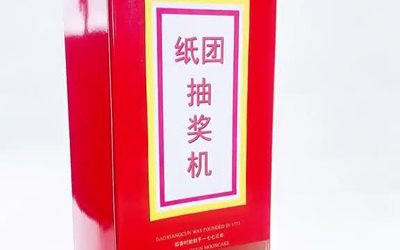 自制纸团抽奖机❤️月饼盒子比较多,简单改造成好玩的抽奖玩具.哔哩哔哩bilibili