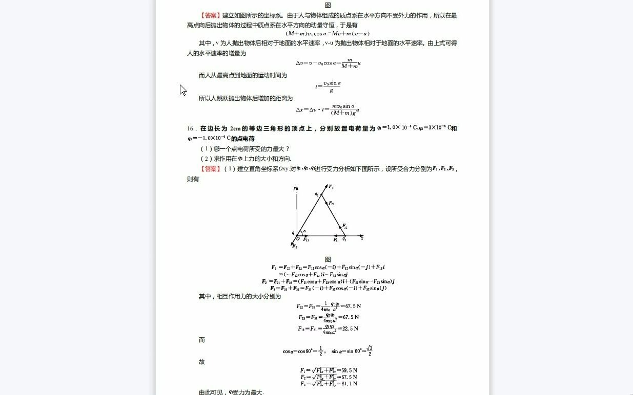 [图]C266042【基础】2024年华东交通大学080501材料物理与化学《820普通物理》考研基础检测5套卷资料复习笔记历年真题