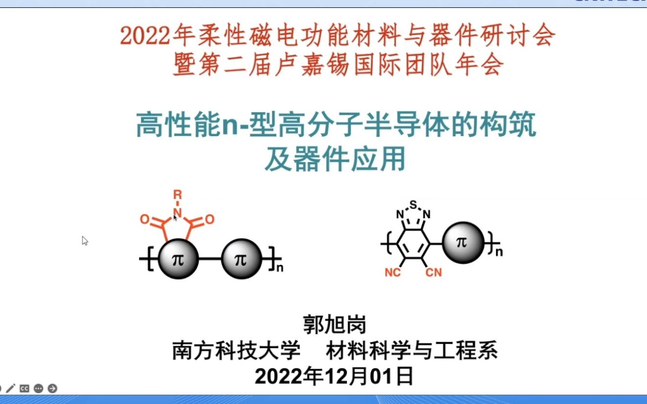 高性能 n 型高分子半导体的构筑及器件应用哔哩哔哩bilibili