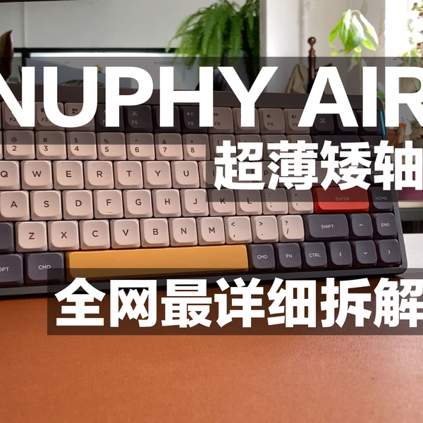 丈二测评】Nuphy air75超薄三模矮轴王者的超详细测评_哔哩哔哩_bilibili