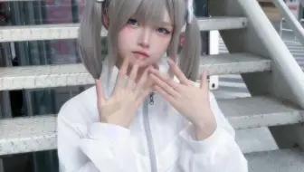 今天也很可爱～