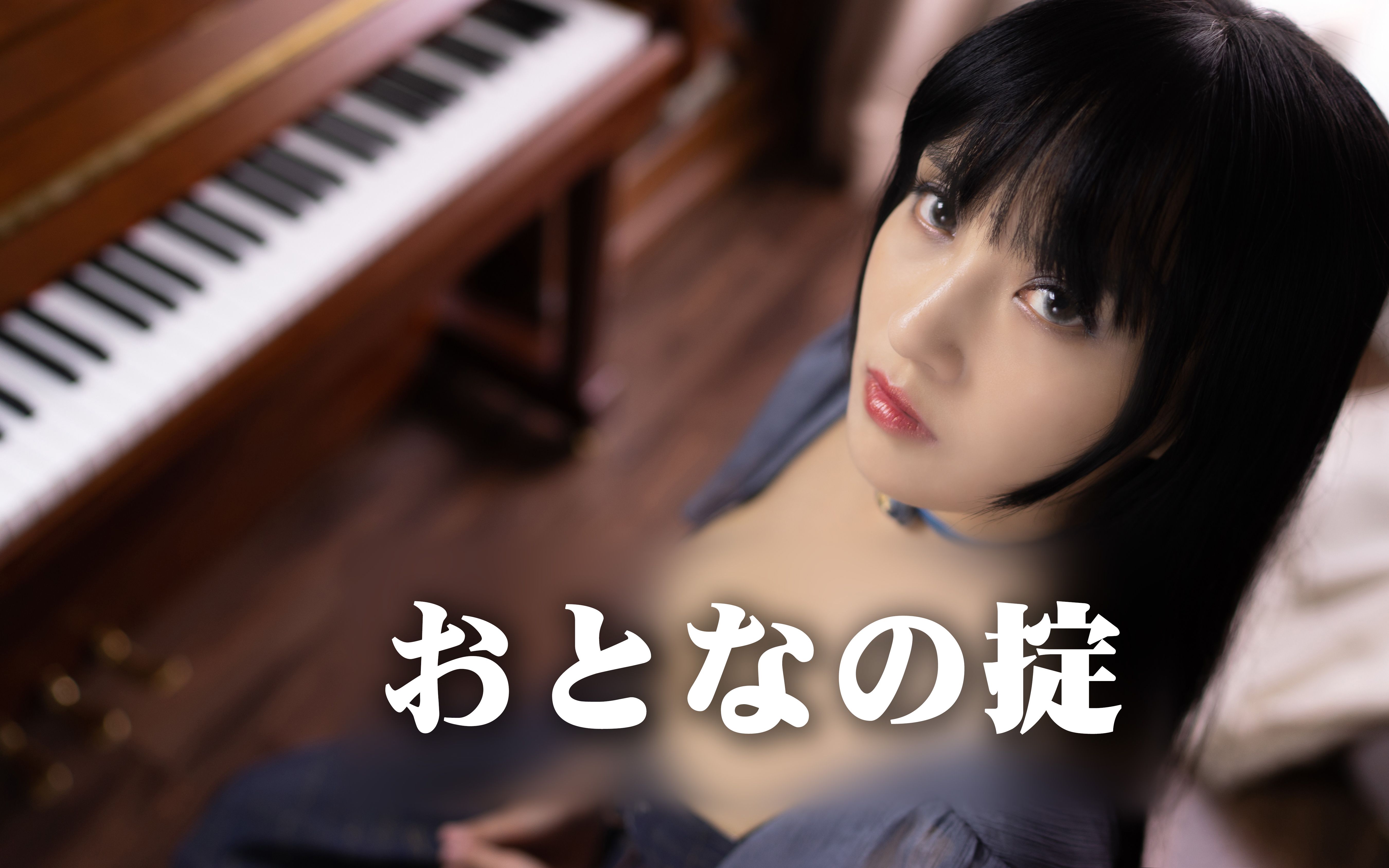 【北畑龙骑】おとなの掟 - english ver(cover:椎名林檎)