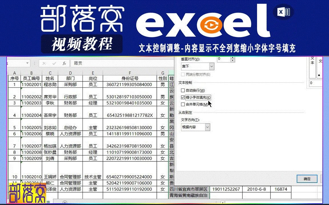 excel文本控制调整视频:内容显示不全列宽缩小字体字号填充哔哩哔哩bilibili