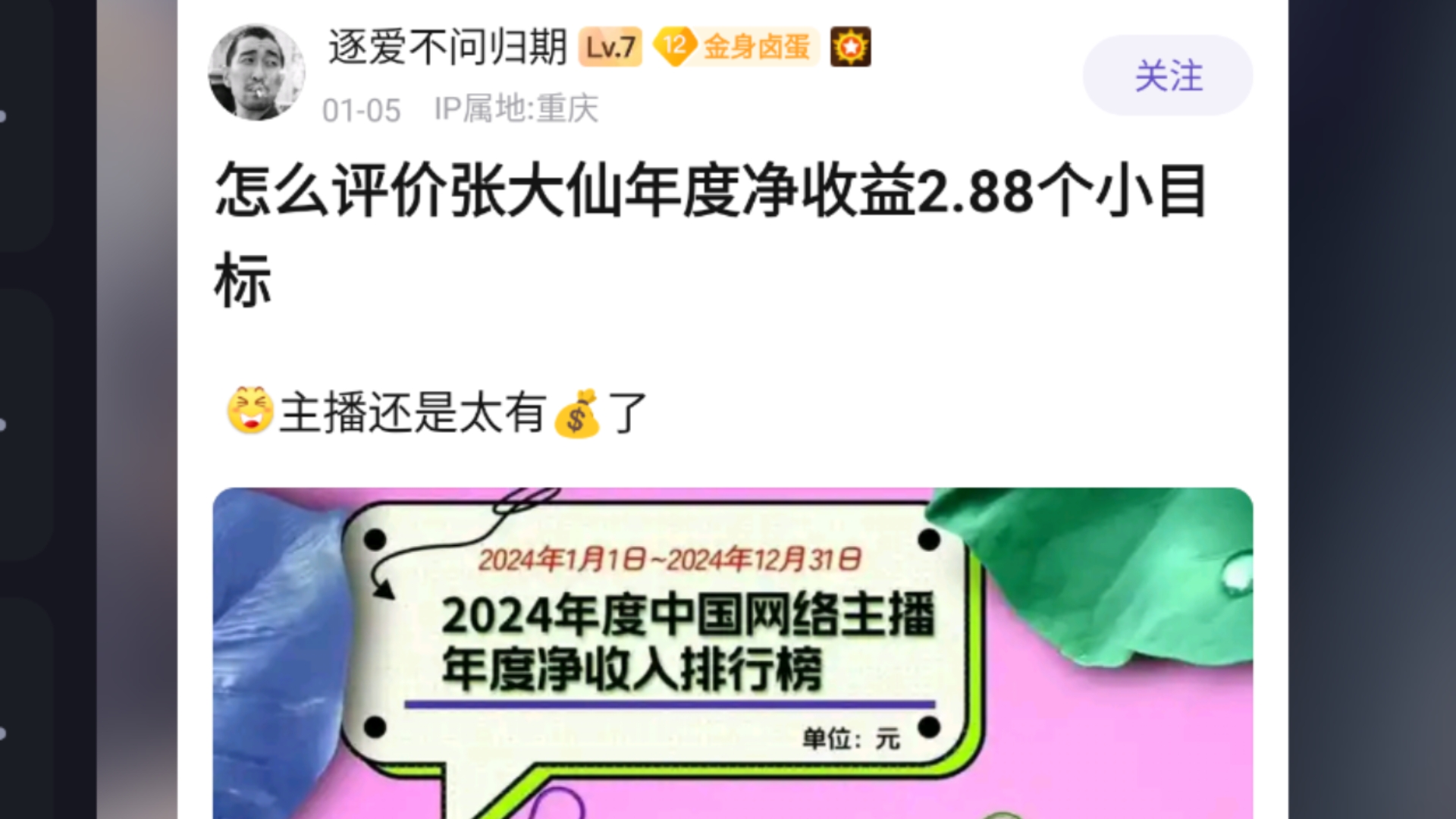 凉了也能赚?张大仙24年仍收入2.88个小目标?王者荣耀