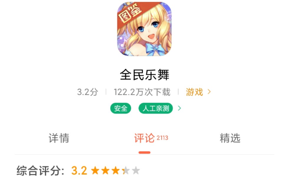 【挑战玩遍所有游戏】蓝指网络《全民乐舞》257哔哩哔哩bilibili