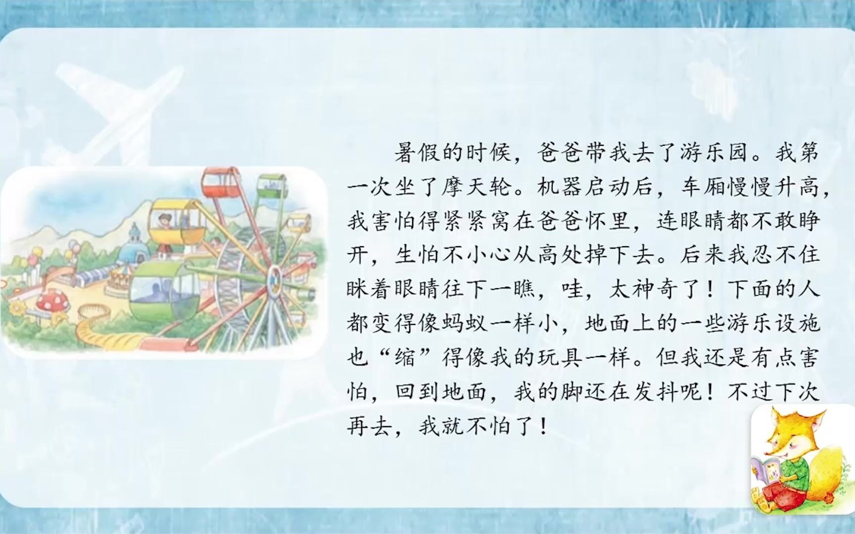 预习课三年级语文上册第一单元口语交际:我的暑假生活哔哩哔哩bilibili