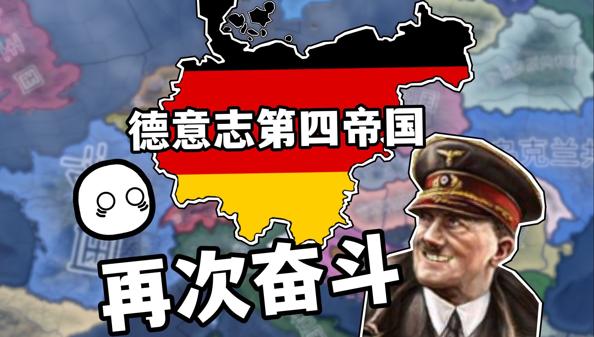 [图]【钢铁雄心】1945年输了二战，那就在2024前再奋斗一次！