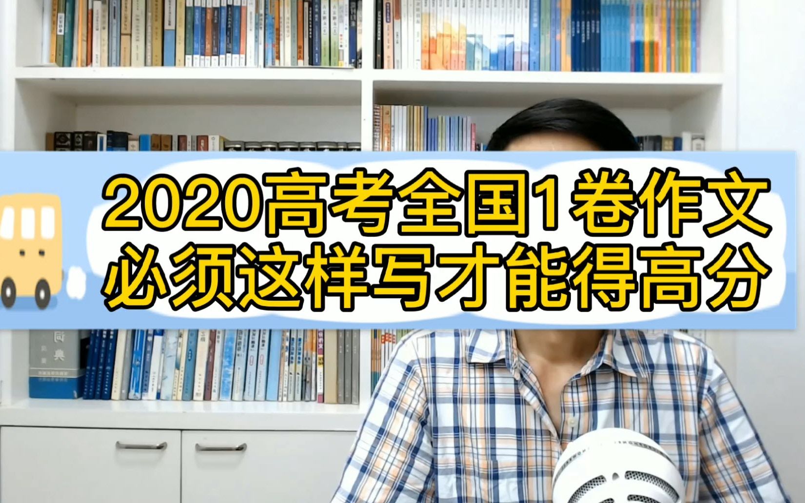 2020全国高考一卷作文,这样写才能得高分哔哩哔哩bilibili