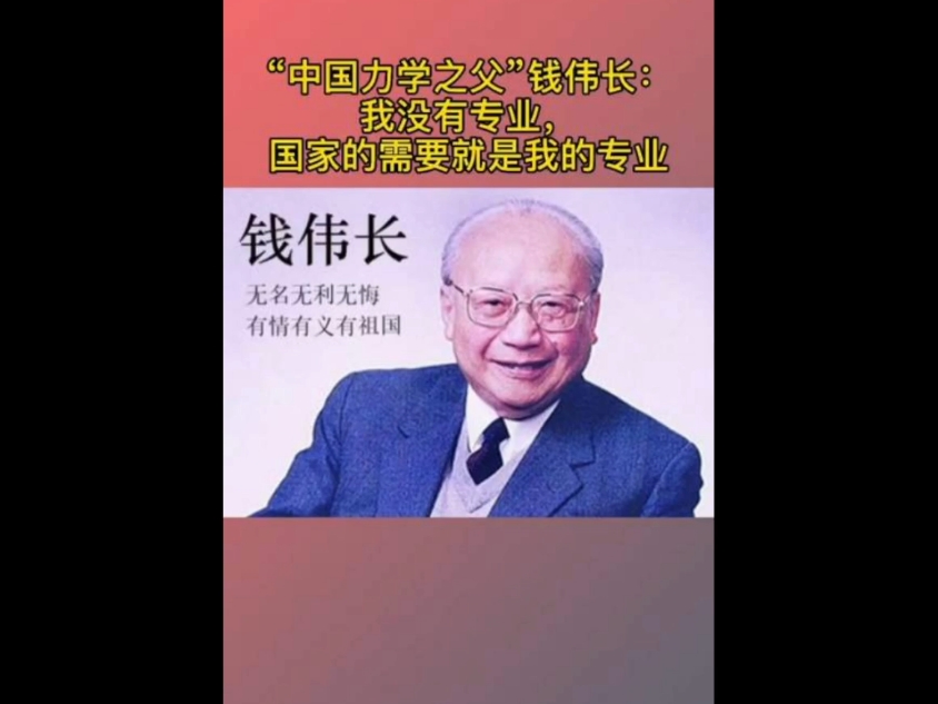 钱伟长感动中国图片