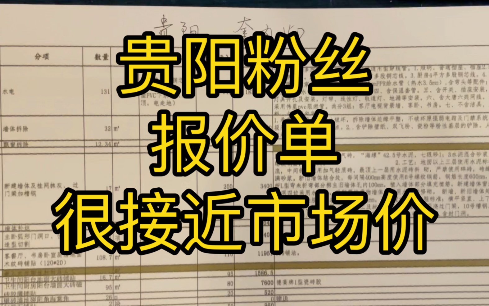 贵阳付费粉丝装修报价单,一份相对符合当前市场收费的标准,大家可以自行参考!粉丝服务哔哩哔哩bilibili