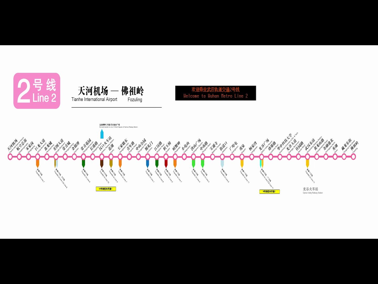 【武汉地铁】2号线 天河机场~佛祖岭 双语站名复刻(含一期“洋腔”及23年新录)哔哩哔哩bilibili