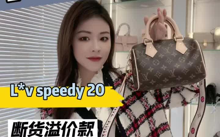 Lv新款speedy20真的太香了!现货一枚哔哩哔哩bilibili