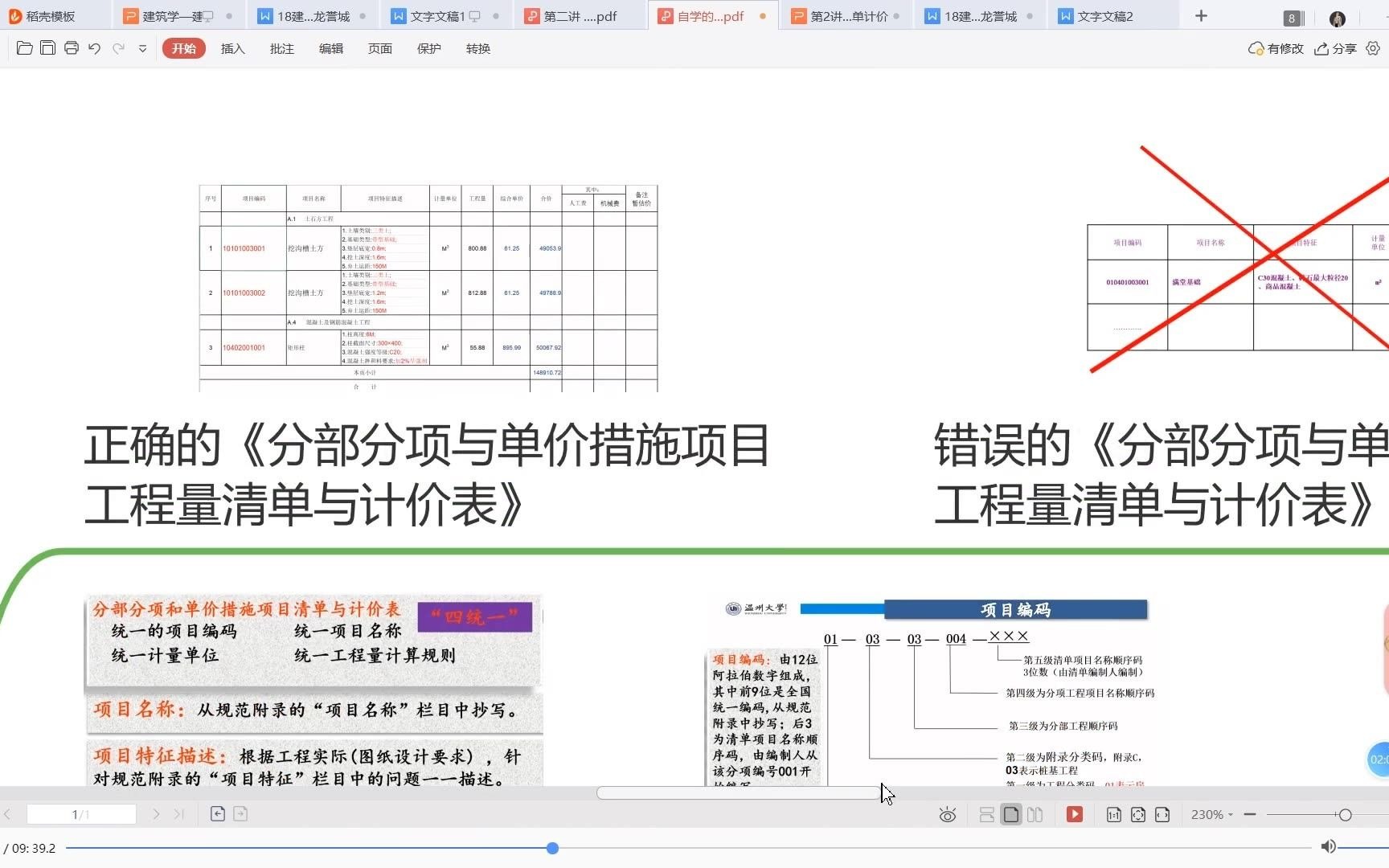 第三讲房屋建筑与装饰工程工程 量计算规范细分知识点哔哩哔哩bilibili