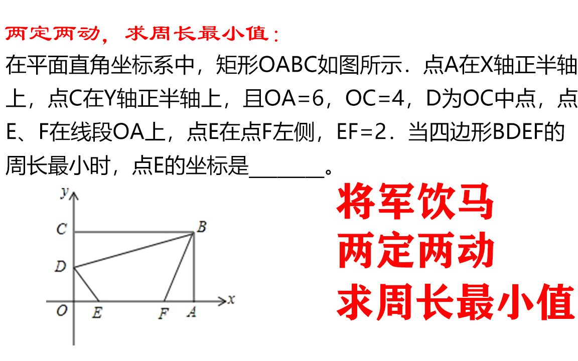 北师大版八年级下册数学期末将军饮马两定两动求周长的最小值