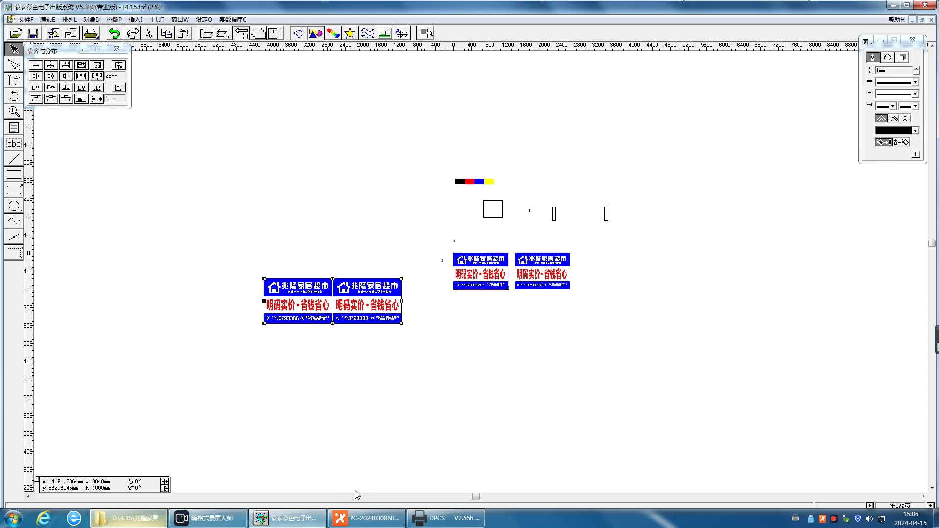 喷绘写真 蒙泰排版 216 兆隆家居户外海报木架喷绘