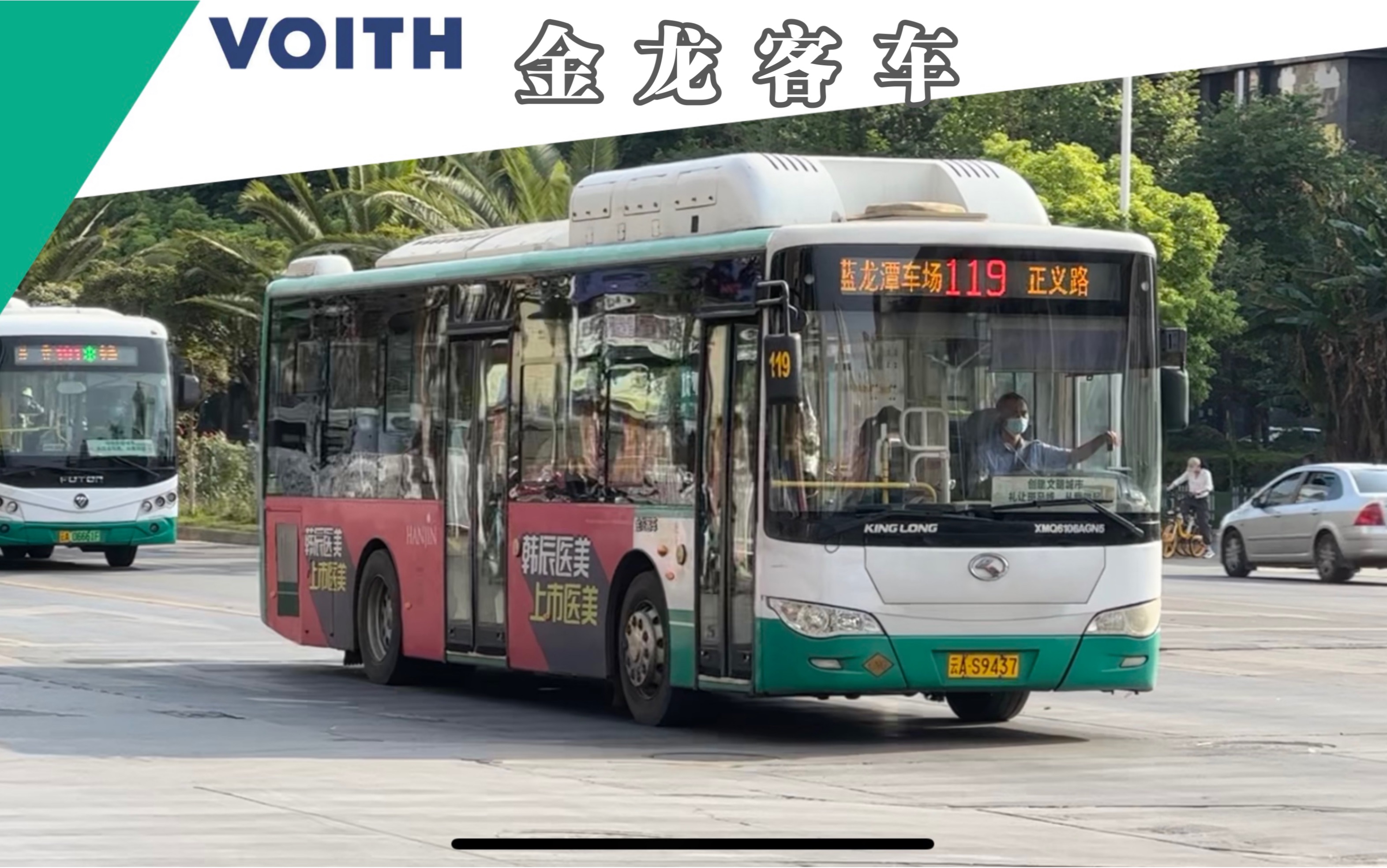 【五一节快乐】昆明公交119路 金龙xmq6106agn5走行实录