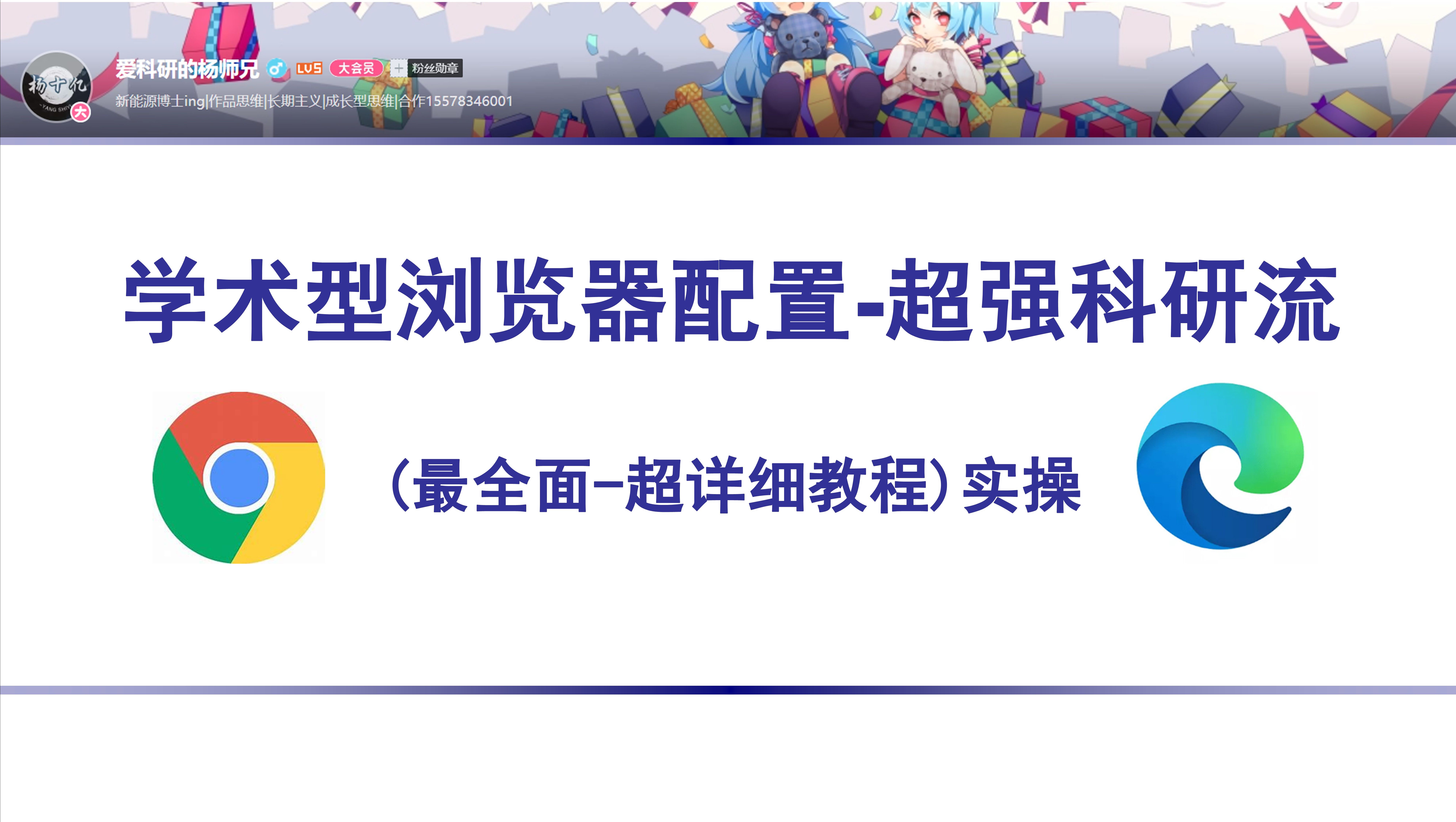 学术型浏览器搭建打通你的科研流最全最详细教程哔哩哔哩bilibili