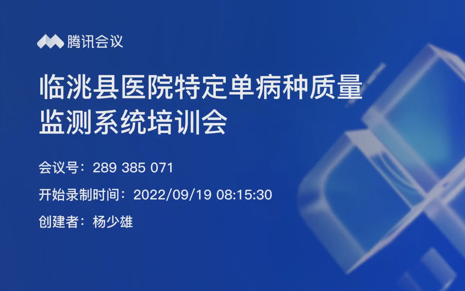 临洮县医院特定单病种质量监测系统培训会哔哩哔哩bilibili