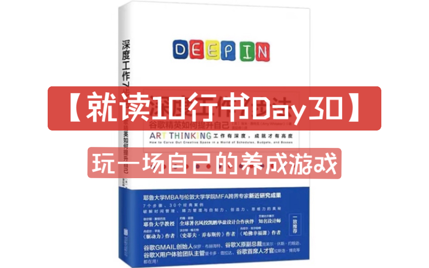 [图]【122实验-专注养成D30】读10行《深度工作7步法》