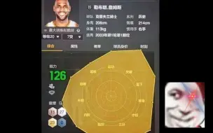 Download Video: 【NBA2Kol2】勒布朗·按D就行·詹姆斯