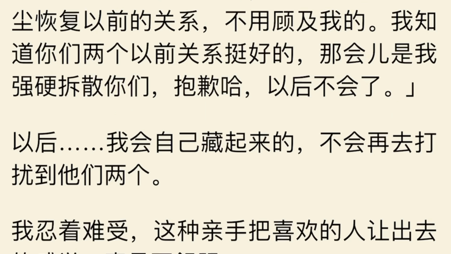 [图]【双男主】在我得知自己是耽美文里的恶毒男配，作恶多端，最终会被主角受赶尽杀绝时，我怂了