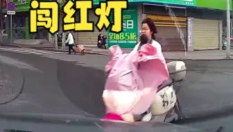 1461：不带头盔还闯红灯，你真是逆天了！