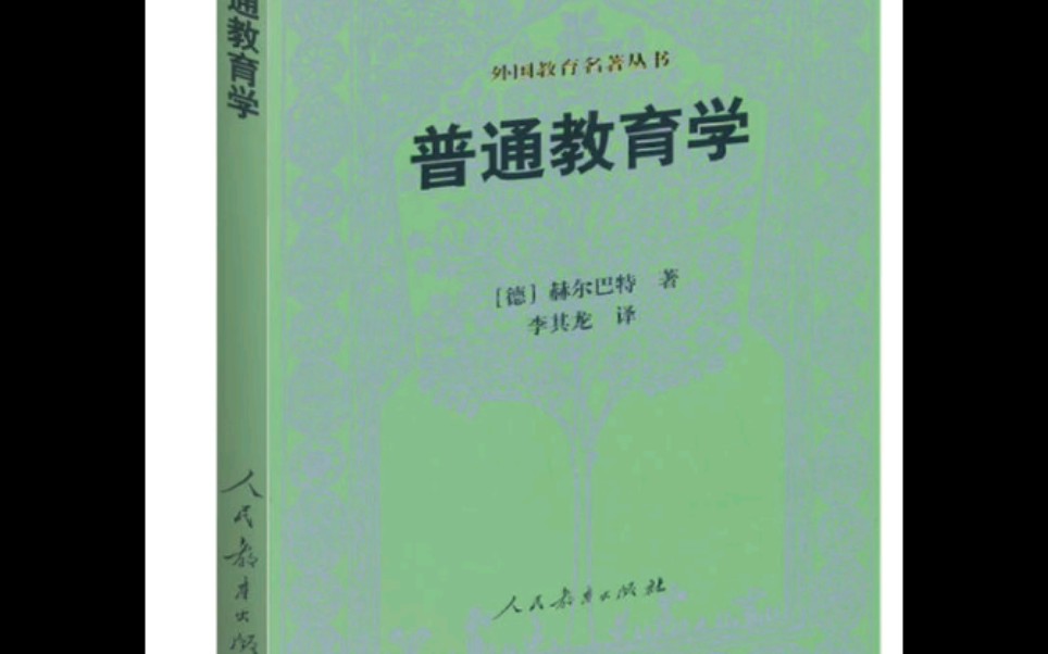 【30秒学教育学】大家知道标志着教育学科独立的著作是哪一本书吗?哔哩哔哩bilibili