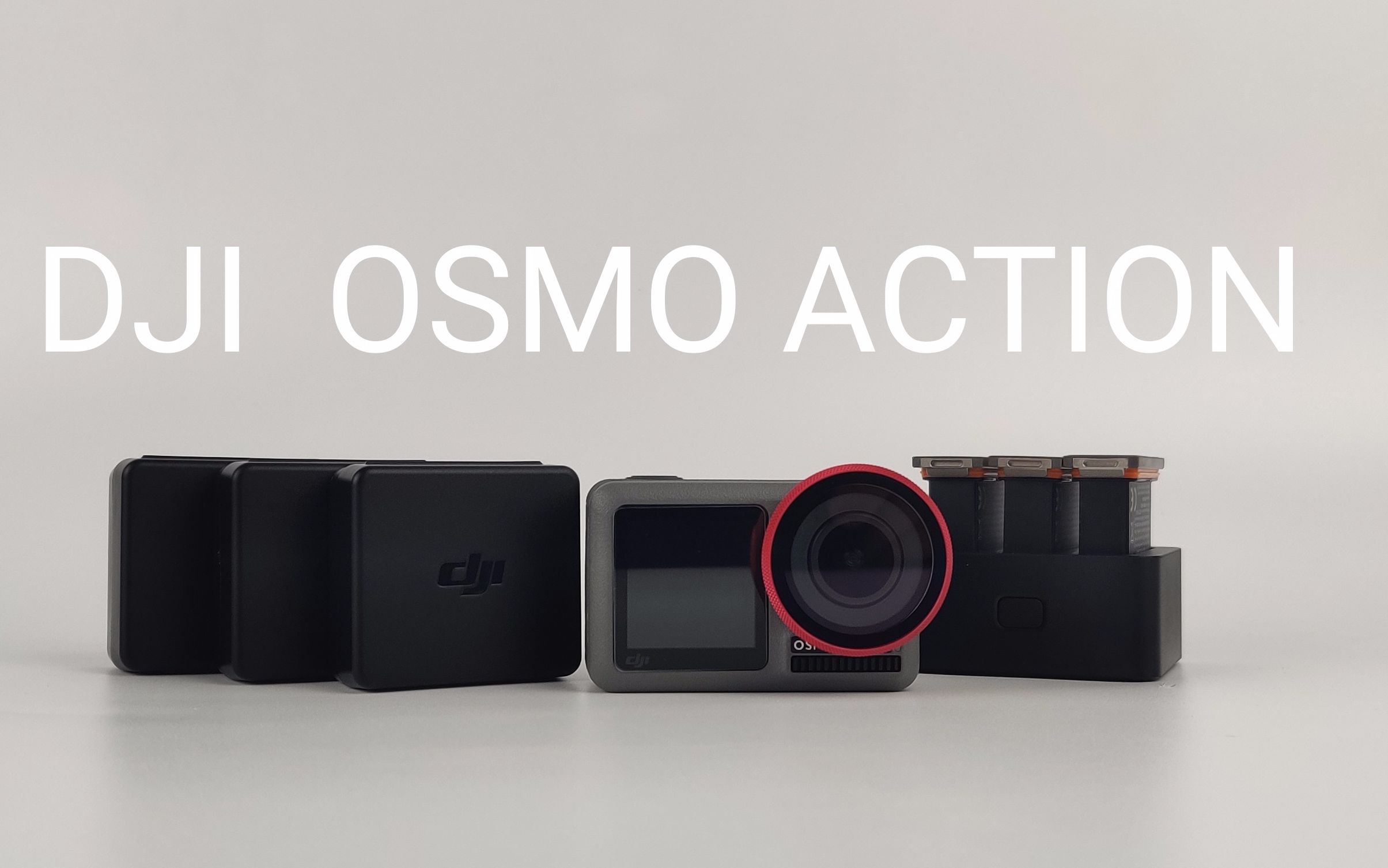 大疆DJI OSMO ACTION 基础配件开箱!再见了GoPro哔哩哔哩bilibili