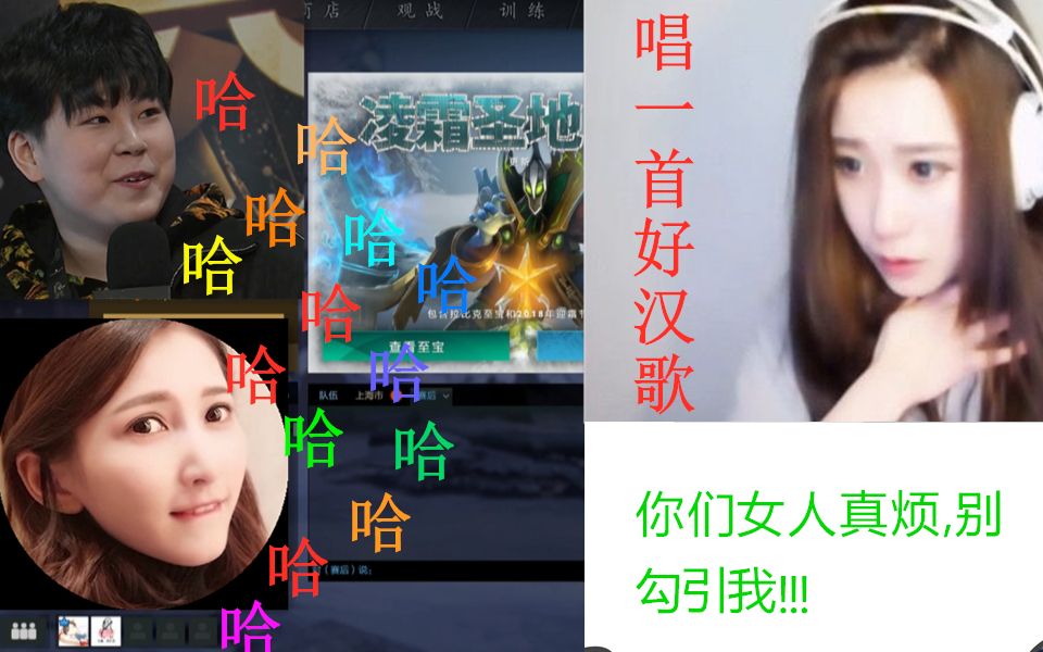 [图]NSSS之烈女唱好汉歌，被兰酱和小白鸽狂笑，小蠢驴说女人真烦别勾引我！