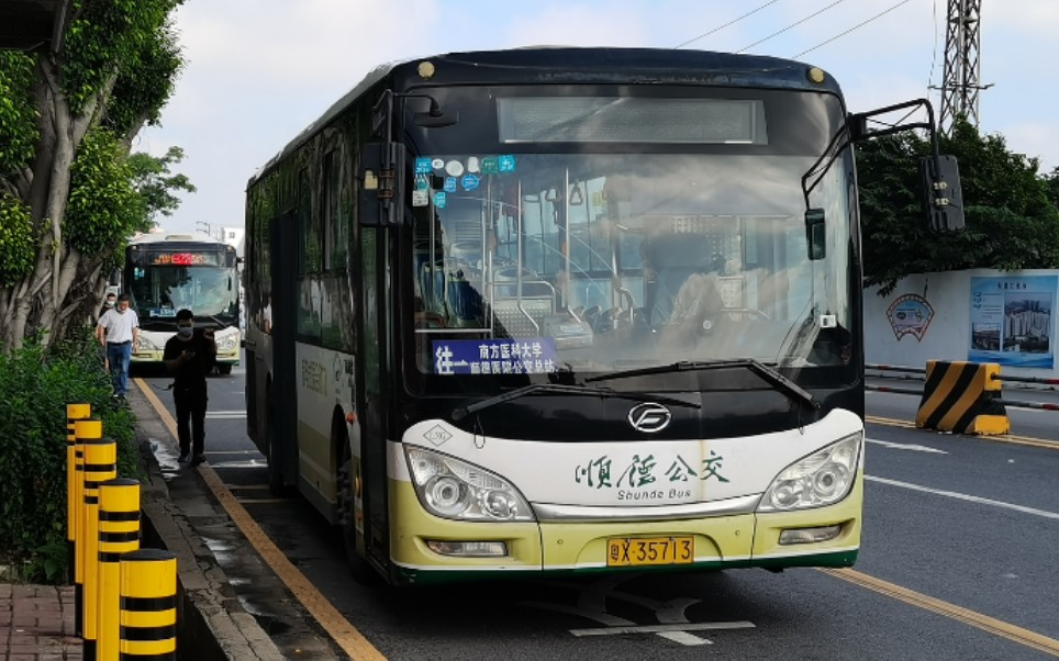 【最后的lng】顺德922路容桂细滘→南方医科大学顺德医院公交总站