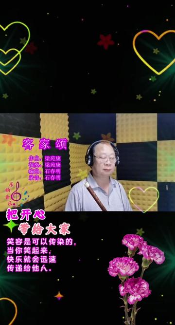 笛子独奏曲《客家颂》梁苑康作曲、演奏.此笛曲音乐素材选自旋律优美、音域宽广的广东丰顺山歌.乐曲深情地叙述了客家人从中原一路南迁,历经千百年...