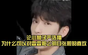 Descargar video: 【翔霖】论小狮子严浩翔为什么可以对霖霖那么明目张胆的喜欢