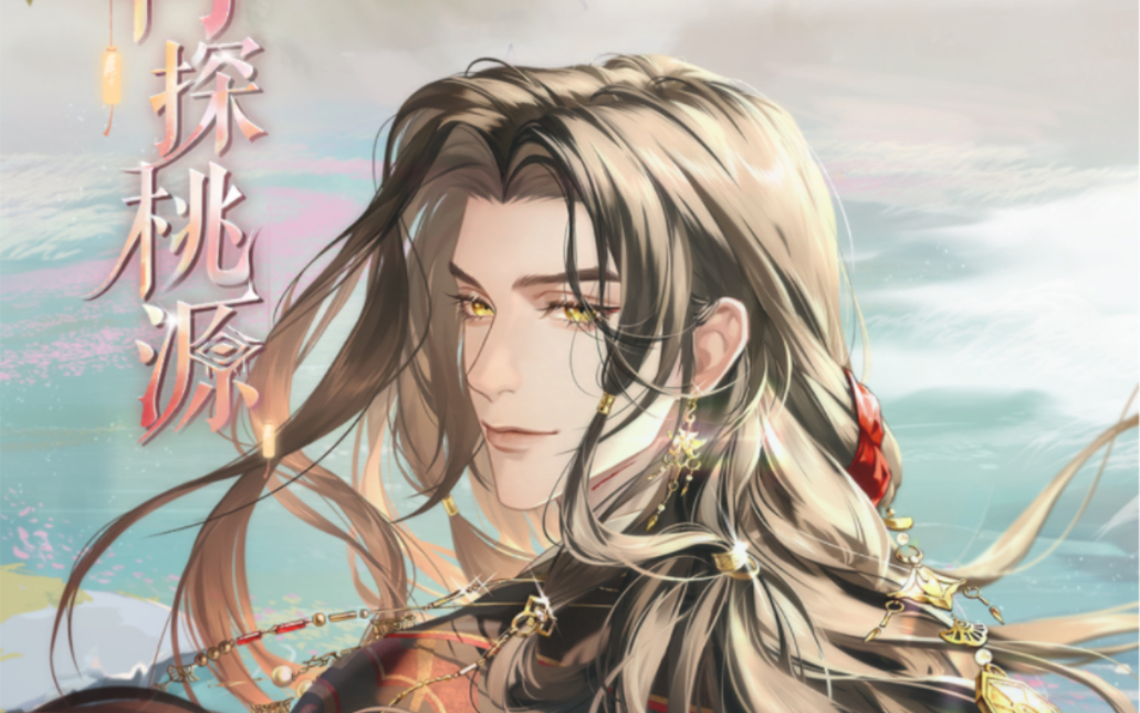 【代号鸢|刘辩】桃源下全剧情